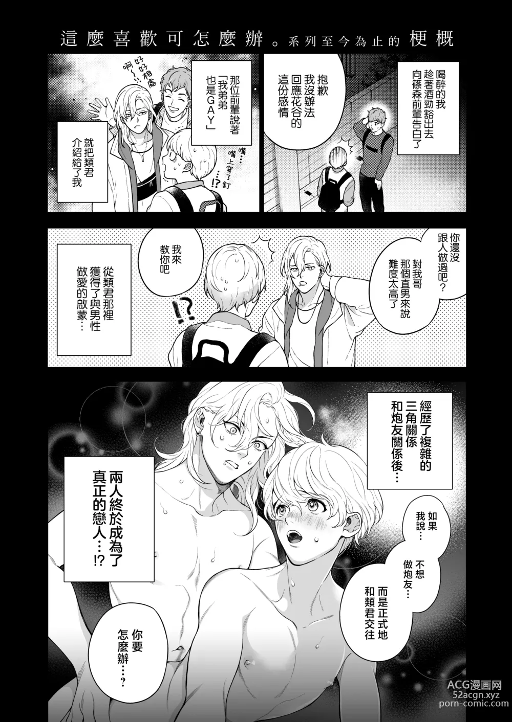 Page 158 of doujinshi 这么喜欢可怎么办 2-5 end