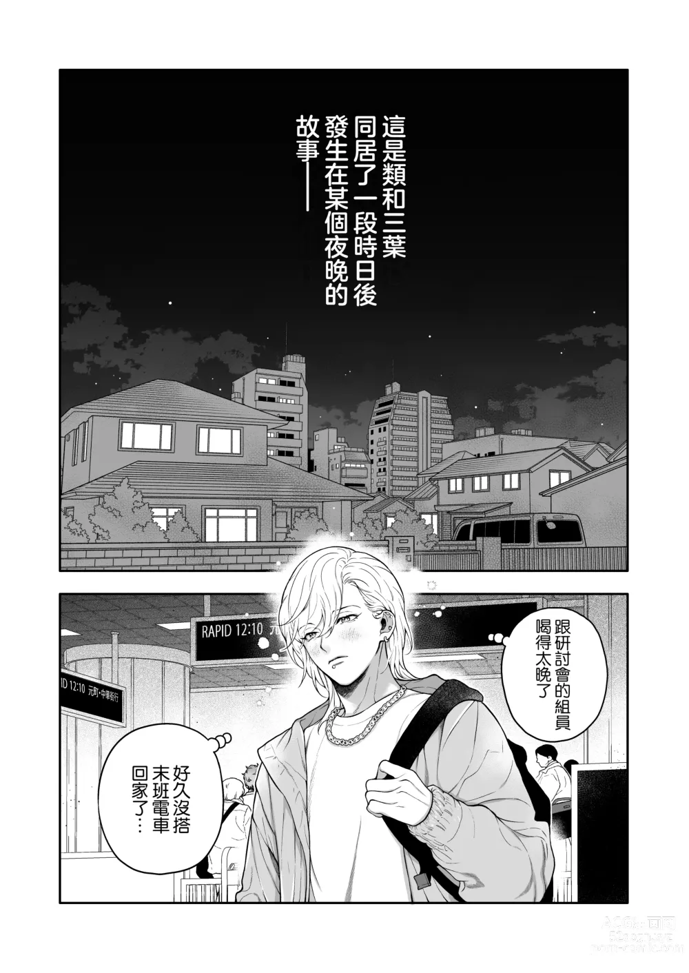 Page 160 of doujinshi 这么喜欢可怎么办 2-5 end