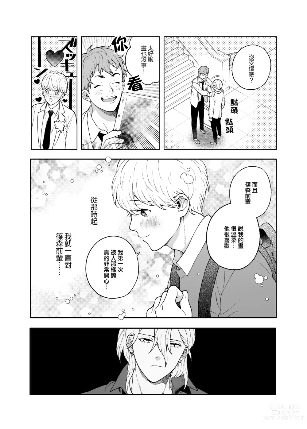 Page 17 of doujinshi 这么喜欢可怎么办 2-5 end