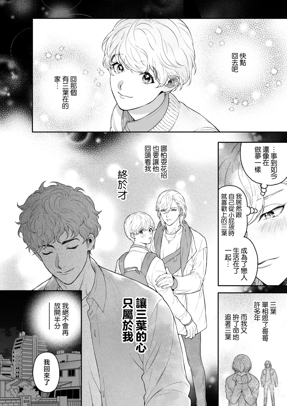 Page 161 of doujinshi 这么喜欢可怎么办 2-5 end