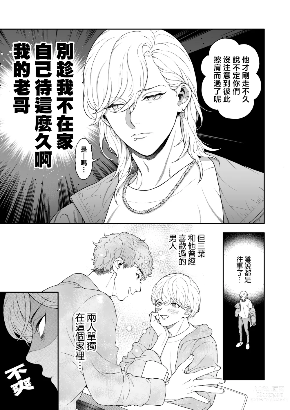 Page 164 of doujinshi 这么喜欢可怎么办 2-5 end