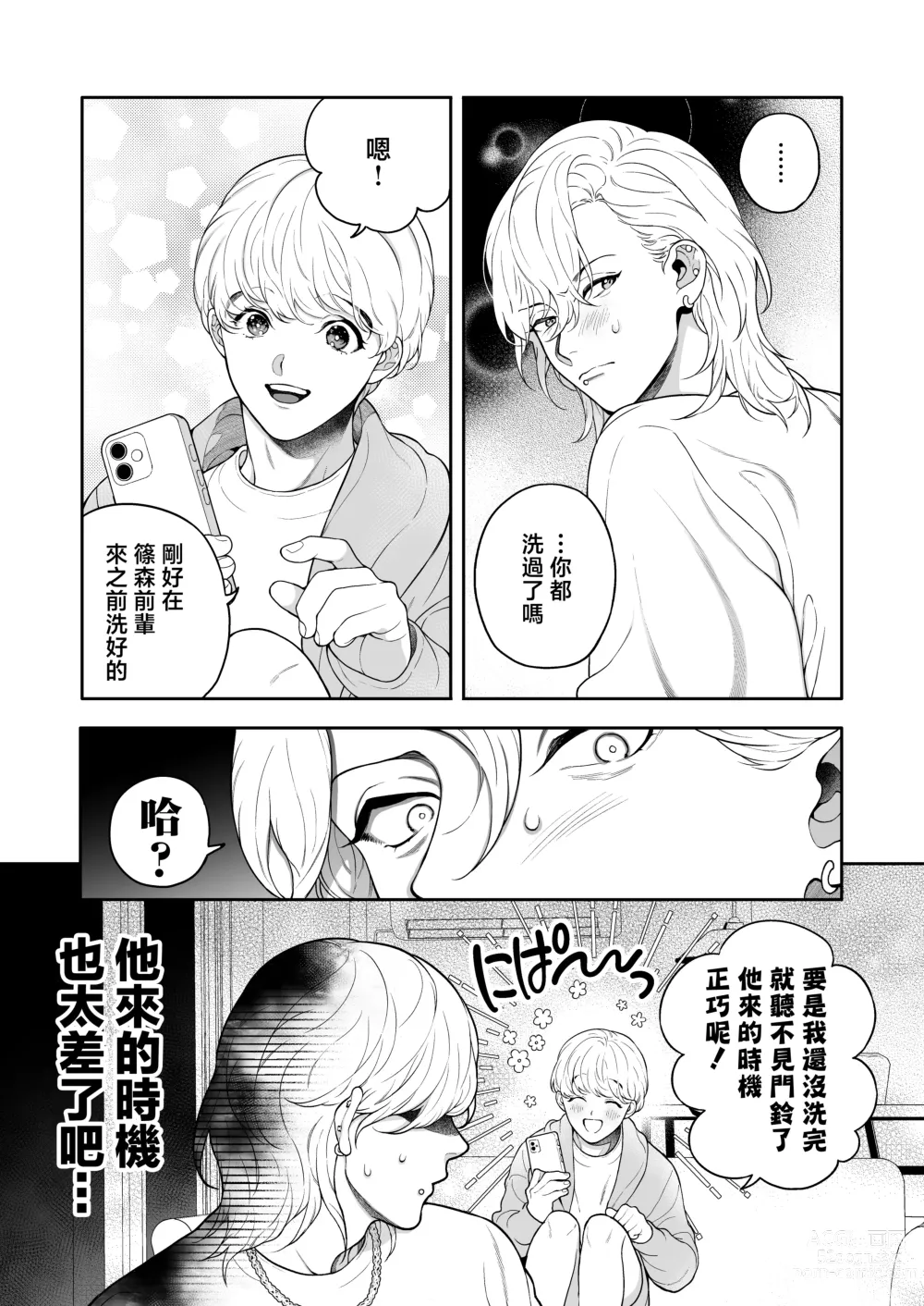 Page 166 of doujinshi 这么喜欢可怎么办 2-5 end