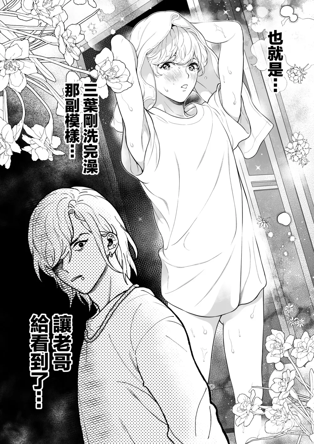 Page 167 of doujinshi 这么喜欢可怎么办 2-5 end