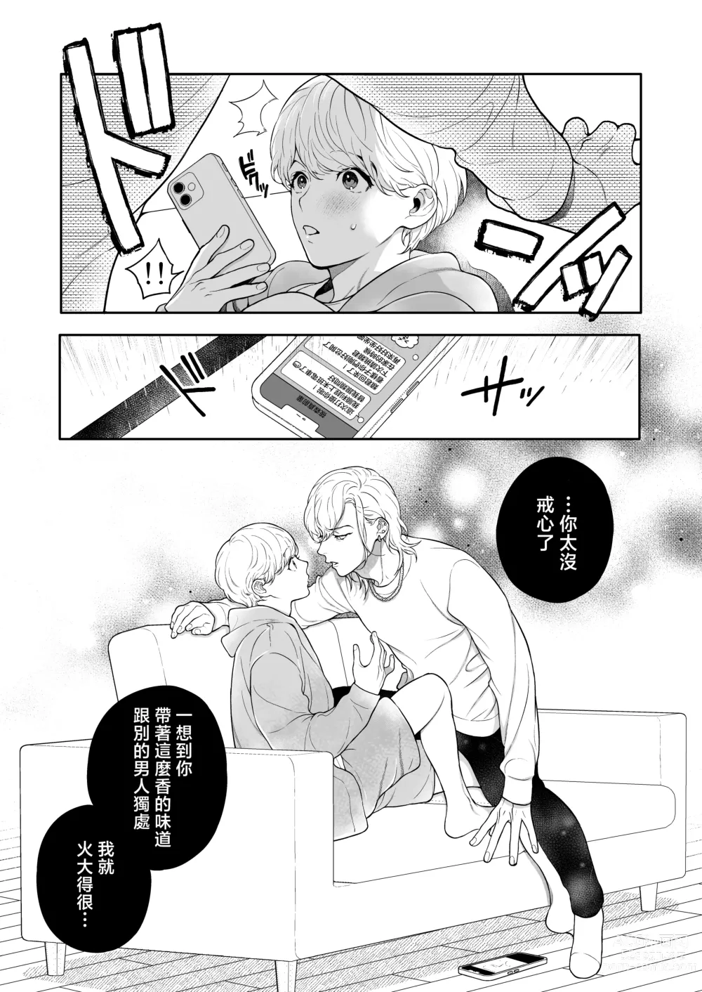 Page 168 of doujinshi 这么喜欢可怎么办 2-5 end