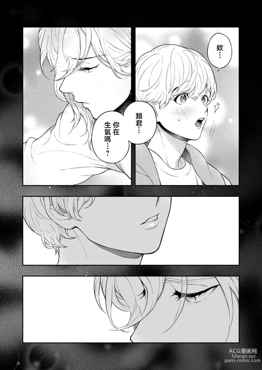 Page 169 of doujinshi 这么喜欢可怎么办 2-5 end