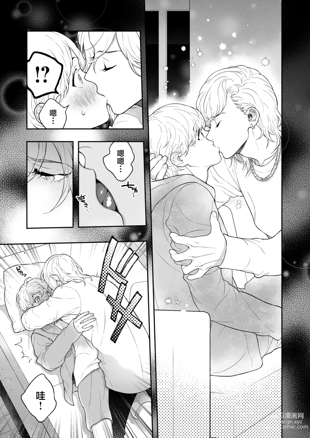 Page 170 of doujinshi 这么喜欢可怎么办 2-5 end