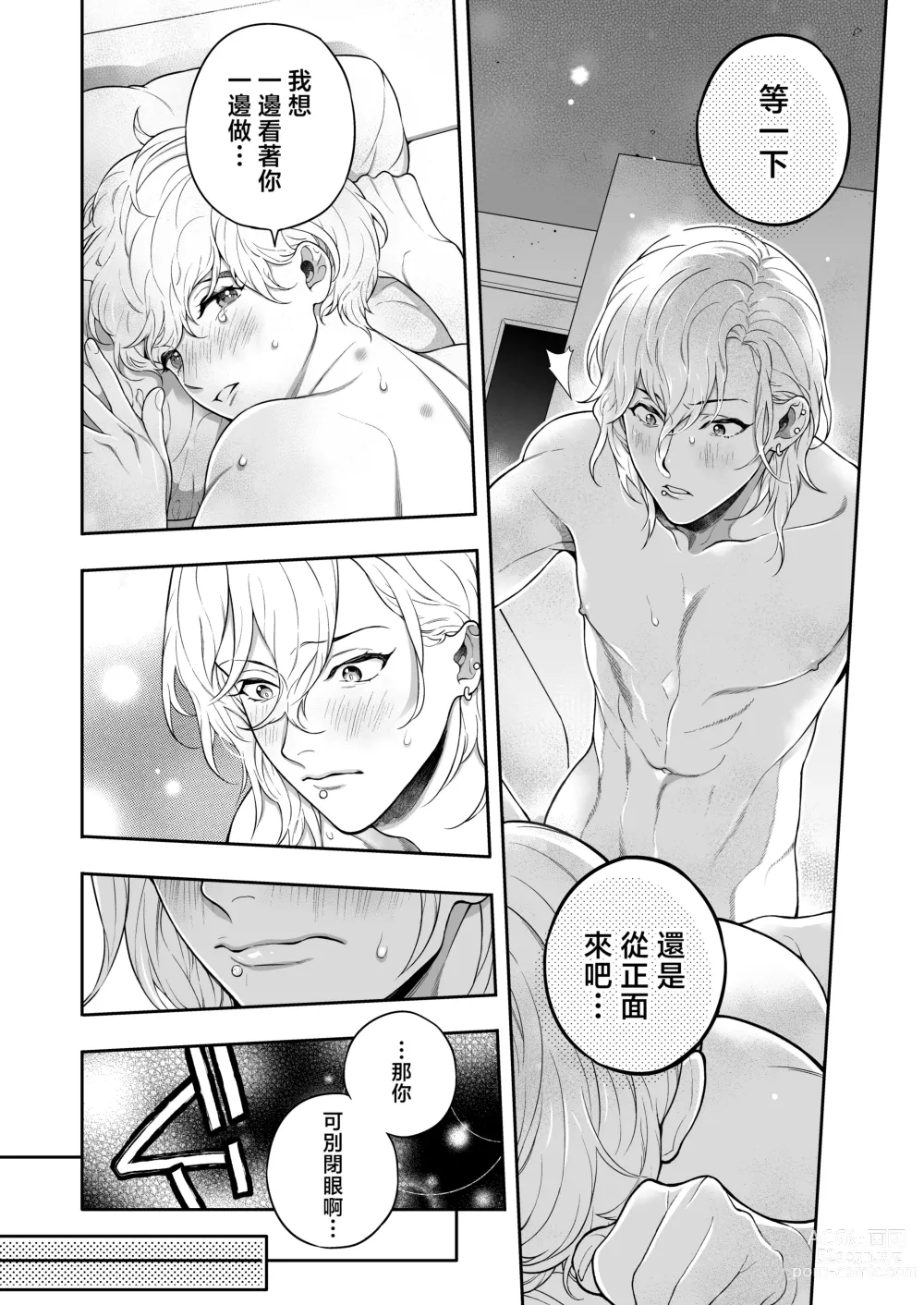 Page 177 of doujinshi 这么喜欢可怎么办 2-5 end