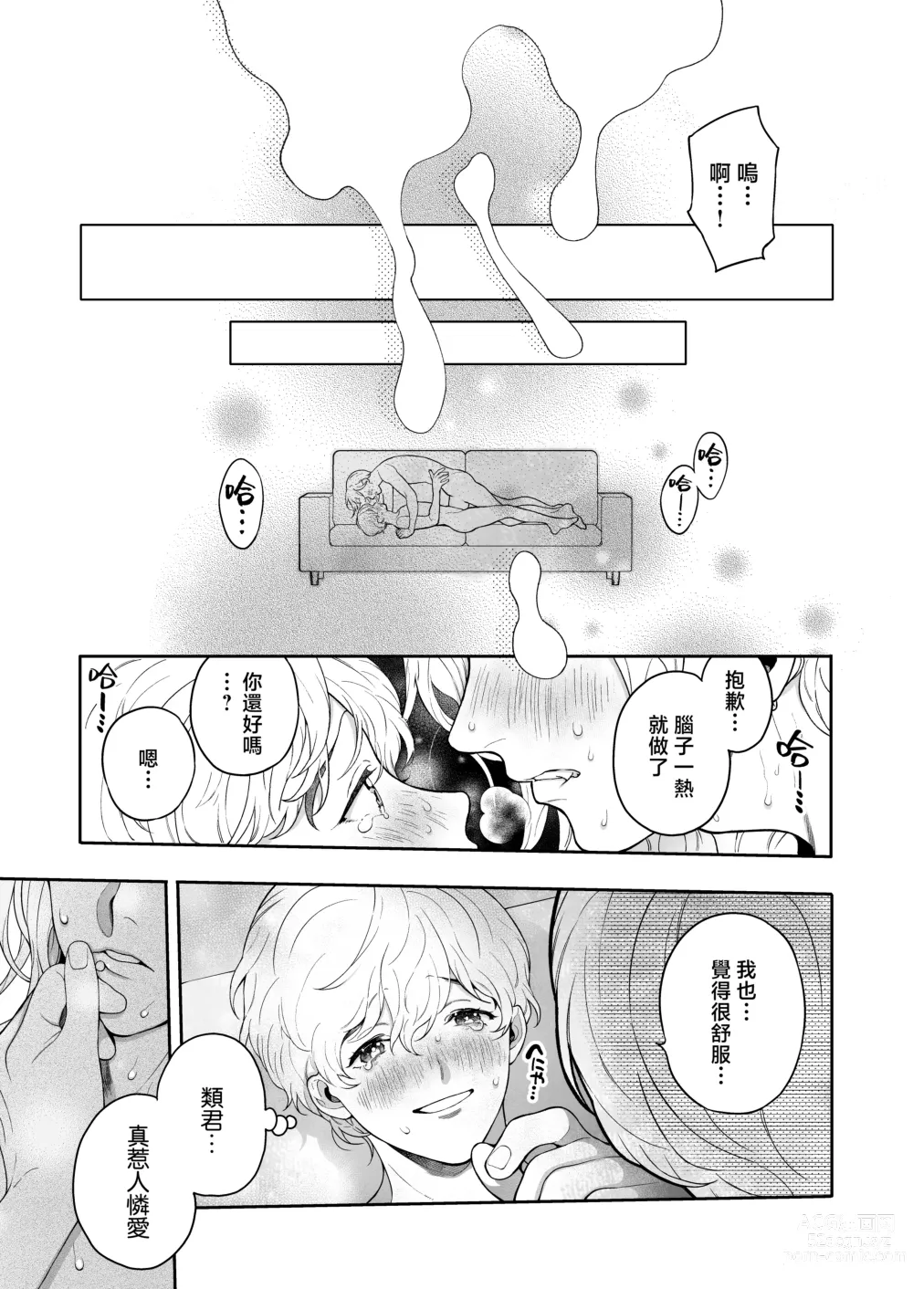 Page 180 of doujinshi 这么喜欢可怎么办 2-5 end