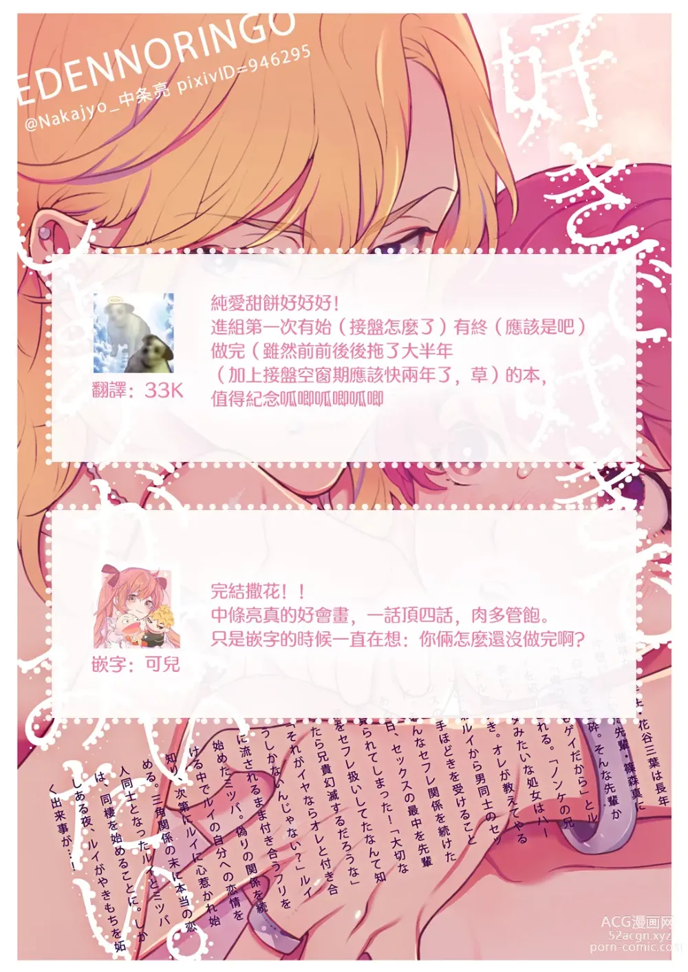 Page 186 of doujinshi 这么喜欢可怎么办 2-5 end