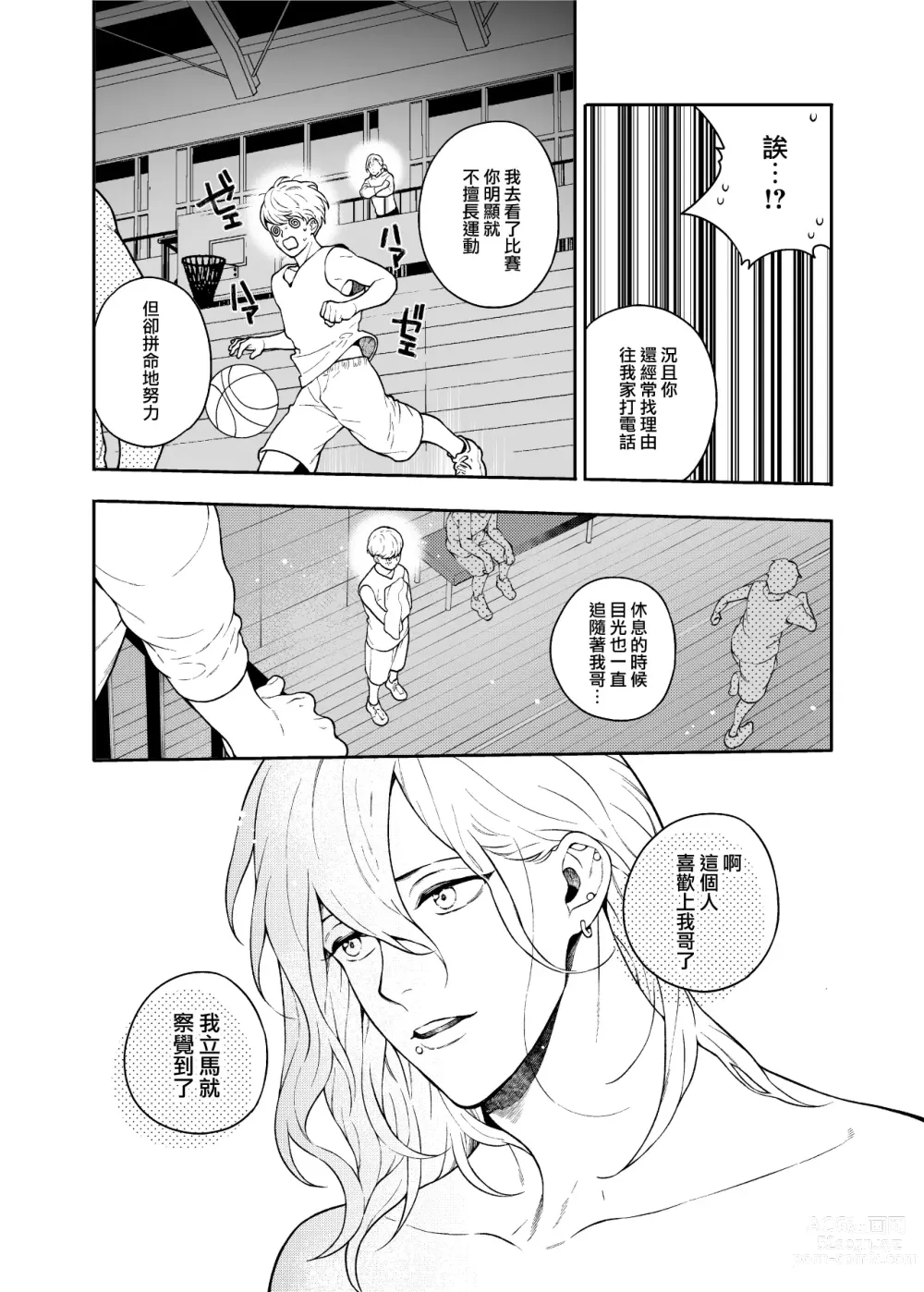 Page 23 of doujinshi 这么喜欢可怎么办 2-5 end