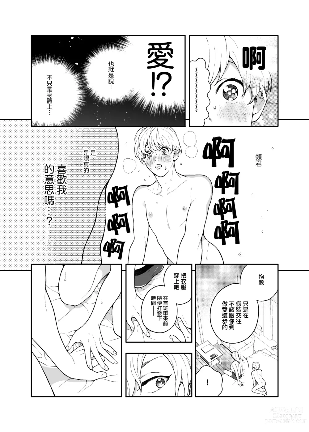 Page 25 of doujinshi 这么喜欢可怎么办 2-5 end