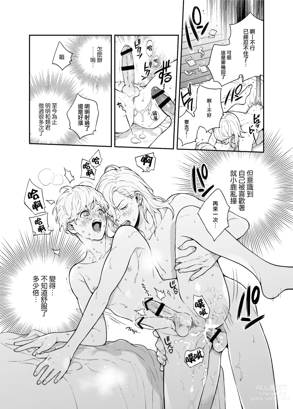 Page 29 of doujinshi 这么喜欢可怎么办 2-5 end