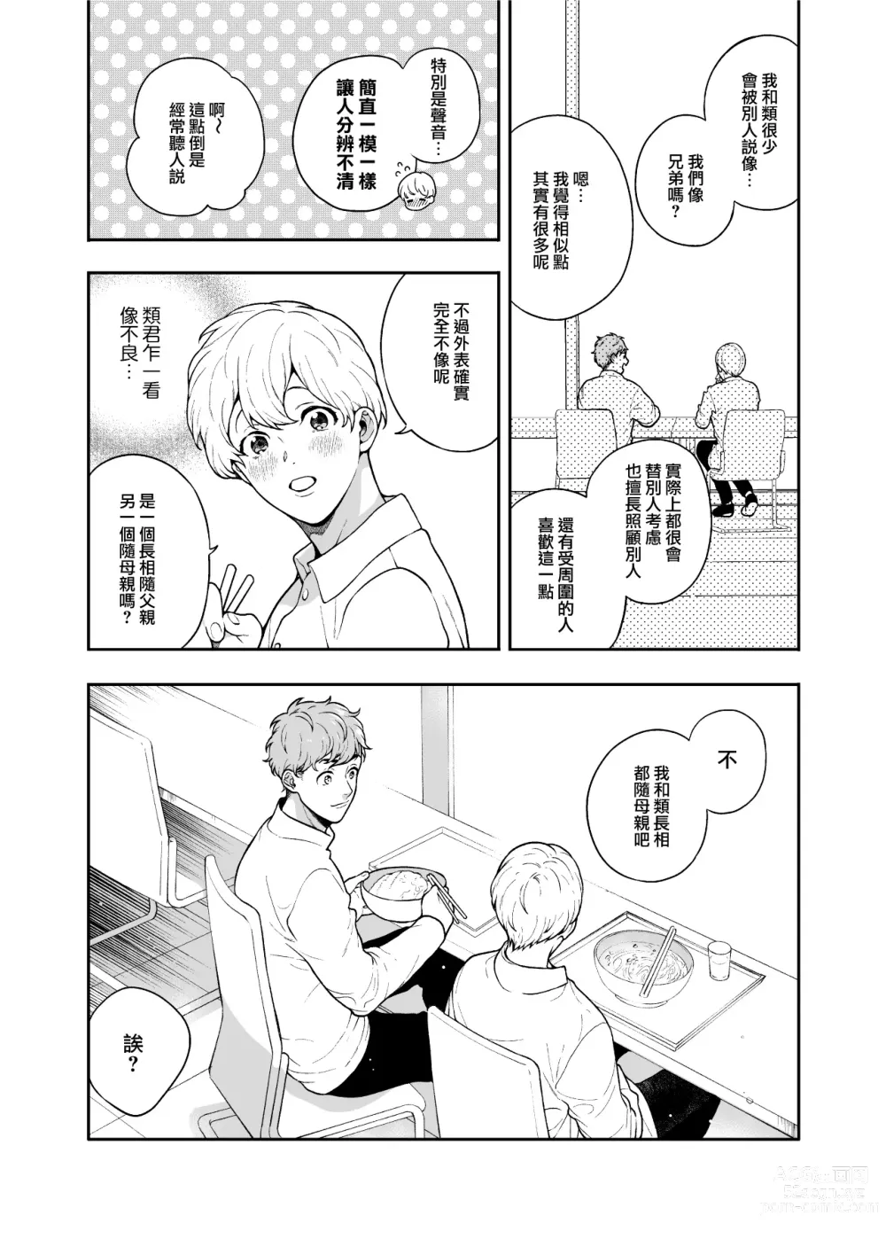 Page 33 of doujinshi 这么喜欢可怎么办 2-5 end