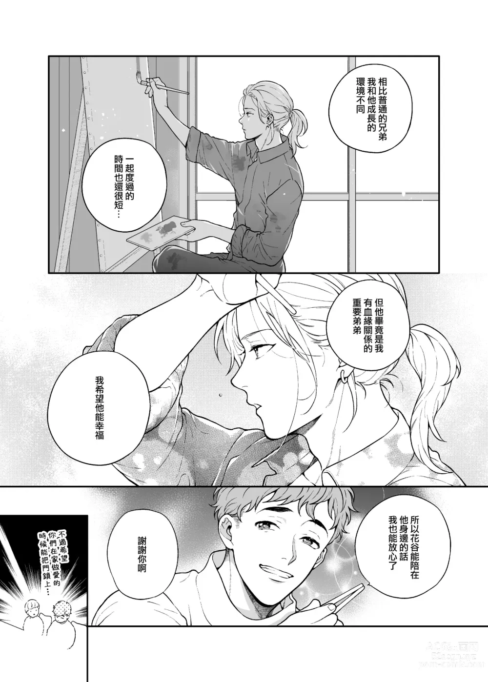 Page 35 of doujinshi 这么喜欢可怎么办 2-5 end