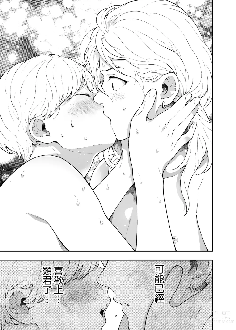 Page 43 of doujinshi 这么喜欢可怎么办 2-5 end