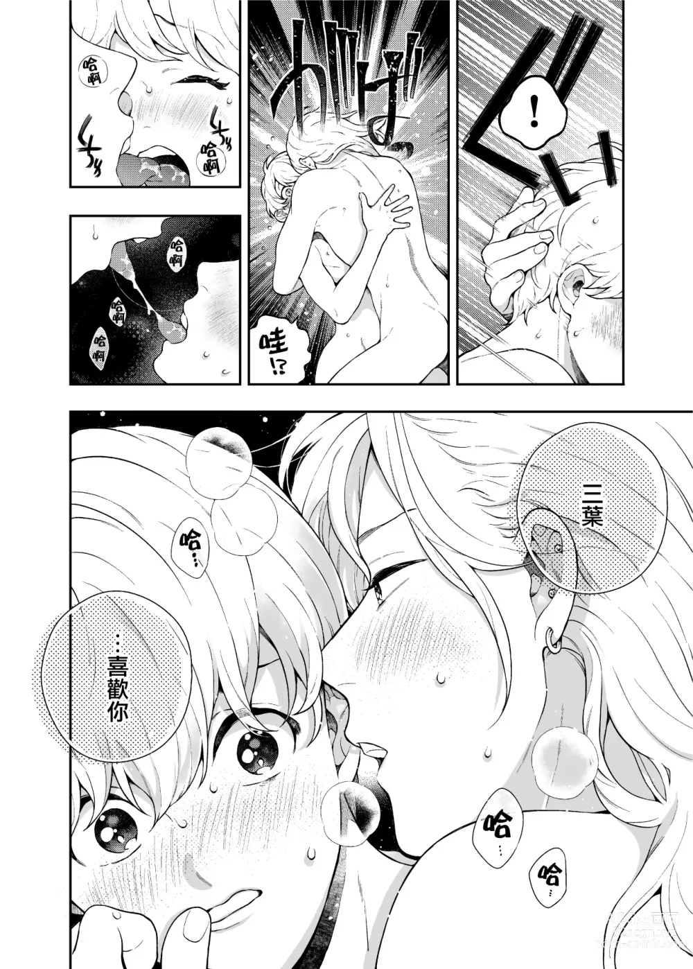 Page 44 of doujinshi 这么喜欢可怎么办 2-5 end