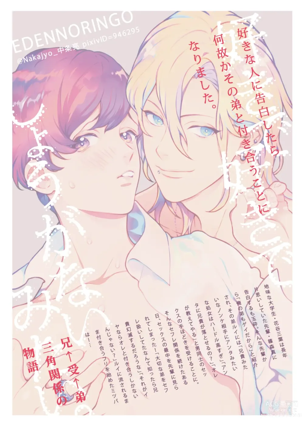 Page 51 of doujinshi 这么喜欢可怎么办 2-5 end