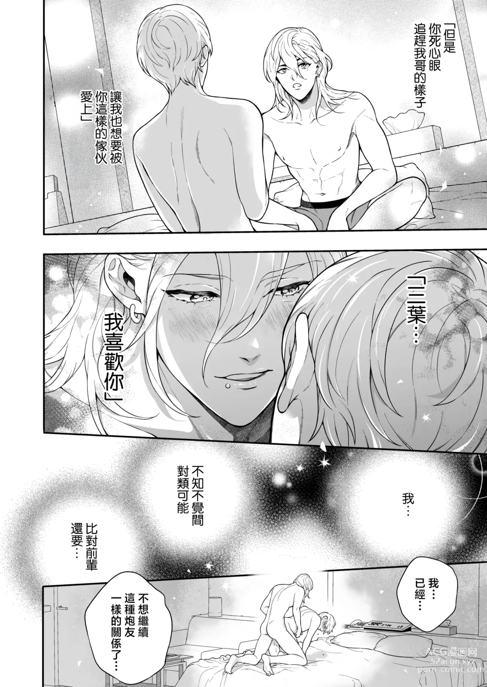 Page 57 of doujinshi 这么喜欢可怎么办 2-5 end