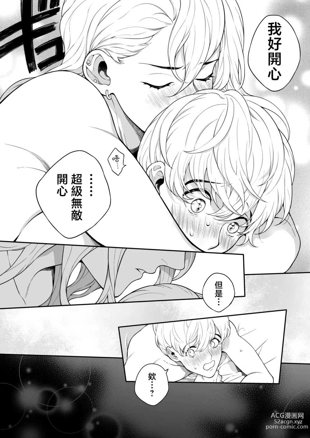 Page 59 of doujinshi 这么喜欢可怎么办 2-5 end