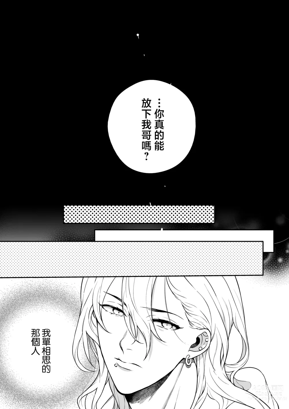 Page 60 of doujinshi 这么喜欢可怎么办 2-5 end