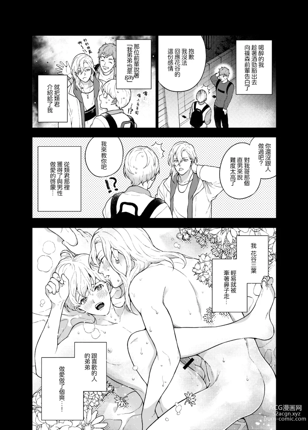 Page 7 of doujinshi 这么喜欢可怎么办 2-5 end