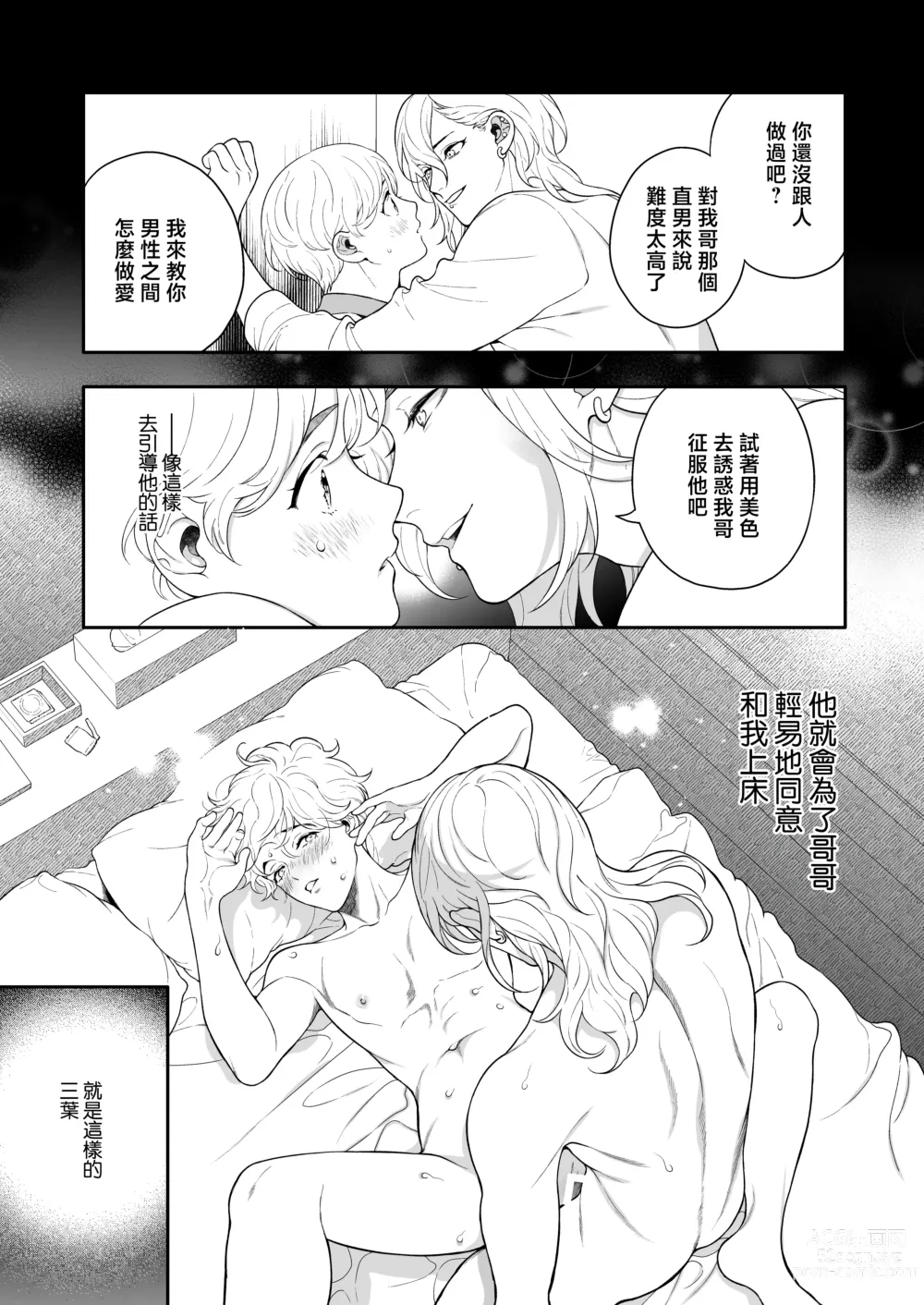 Page 62 of doujinshi 这么喜欢可怎么办 2-5 end