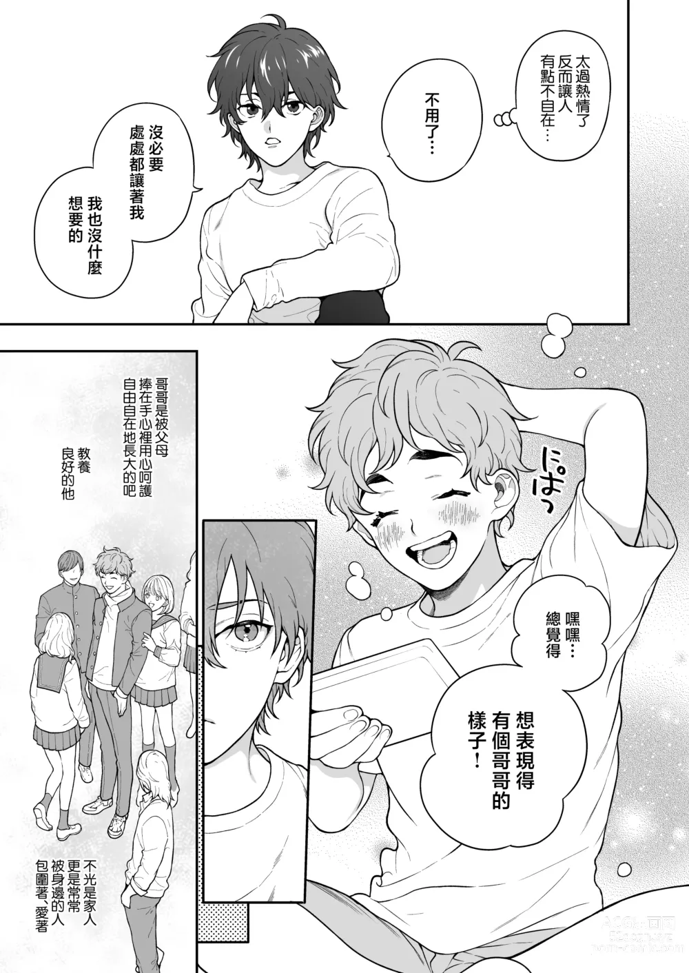 Page 68 of doujinshi 这么喜欢可怎么办 2-5 end