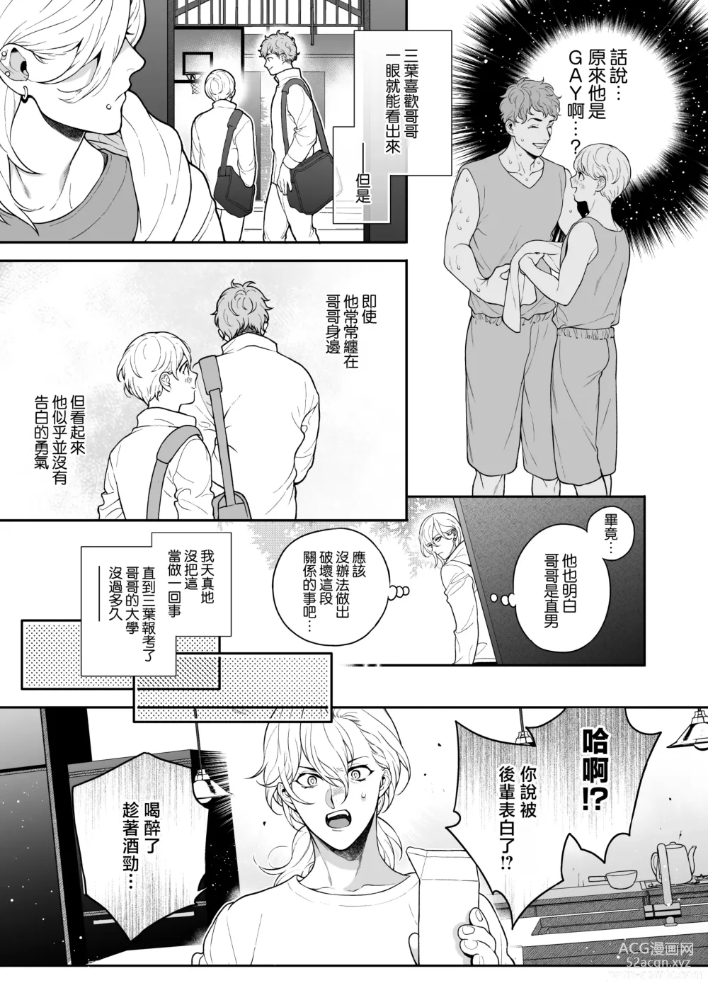 Page 70 of doujinshi 这么喜欢可怎么办 2-5 end