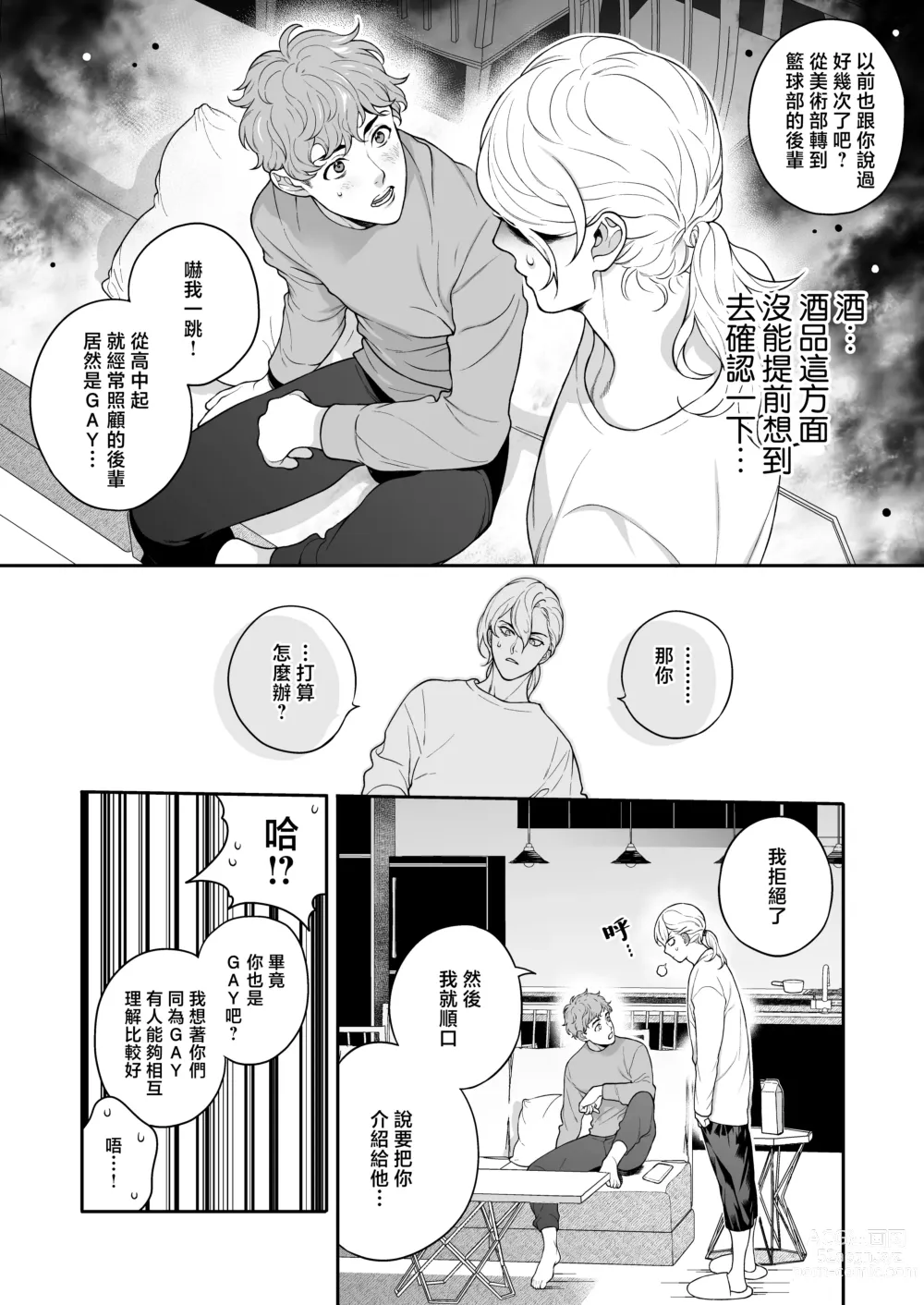 Page 71 of doujinshi 这么喜欢可怎么办 2-5 end