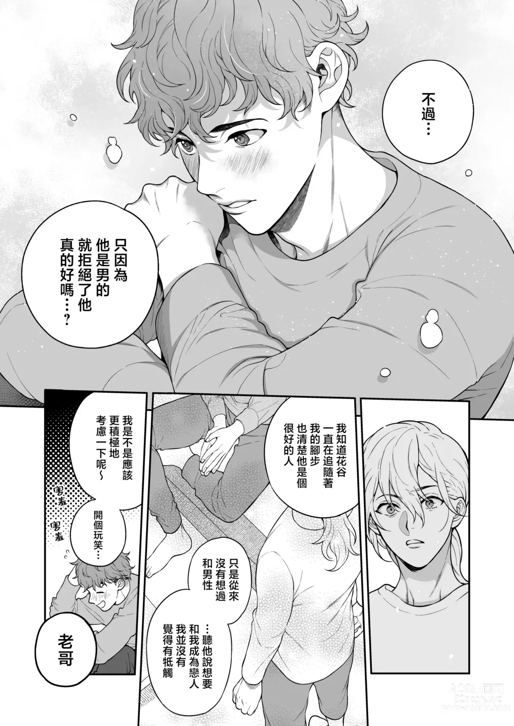 Page 72 of doujinshi 这么喜欢可怎么办 2-5 end