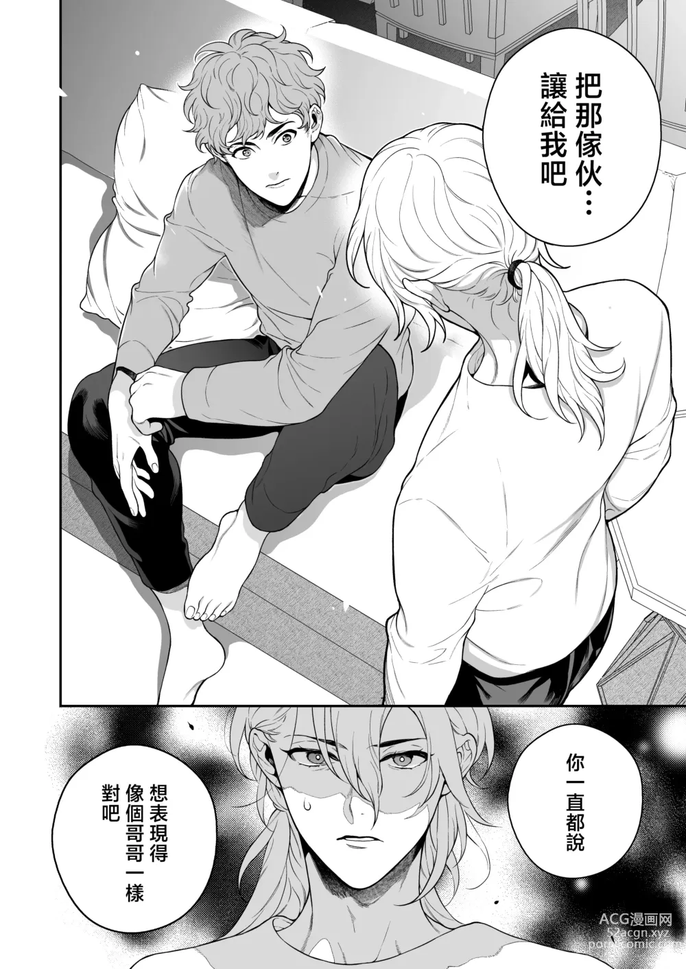 Page 73 of doujinshi 这么喜欢可怎么办 2-5 end