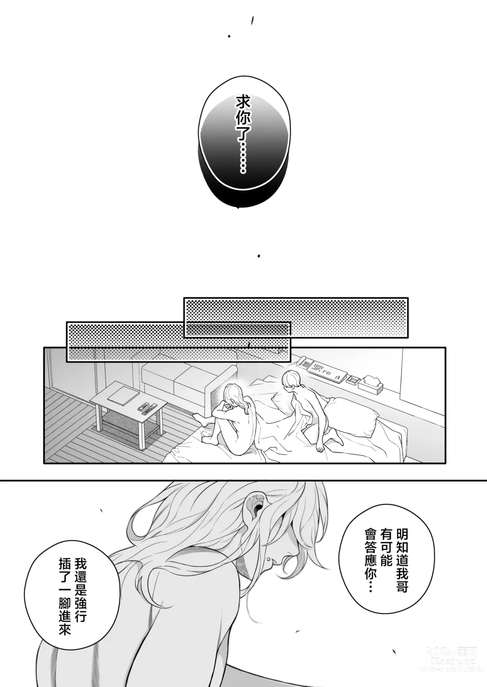 Page 74 of doujinshi 这么喜欢可怎么办 2-5 end