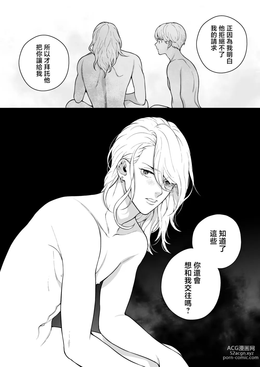 Page 75 of doujinshi 这么喜欢可怎么办 2-5 end