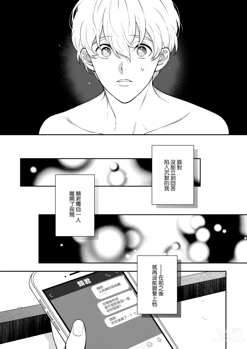 Page 76 of doujinshi 这么喜欢可怎么办 2-5 end