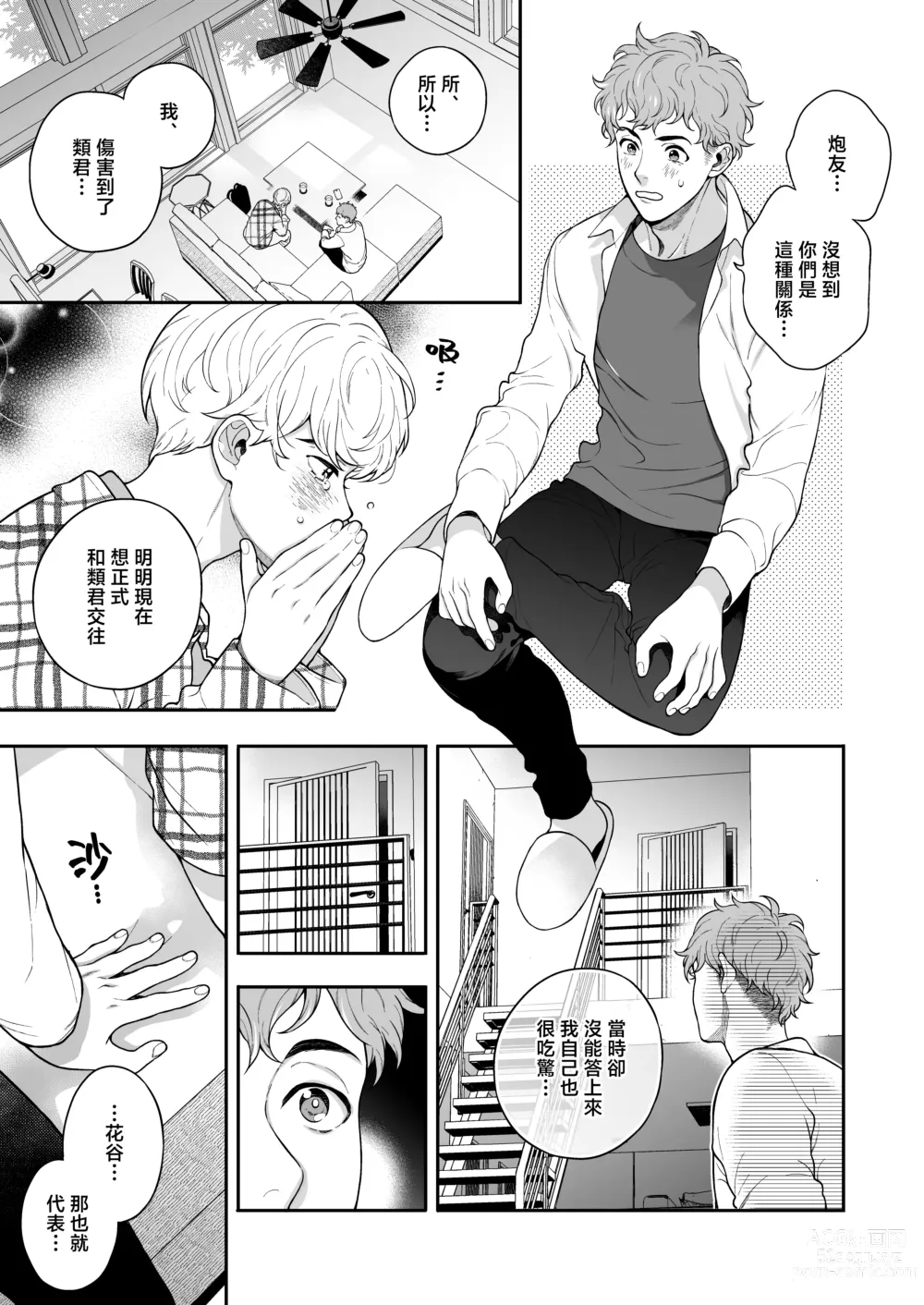 Page 80 of doujinshi 这么喜欢可怎么办 2-5 end