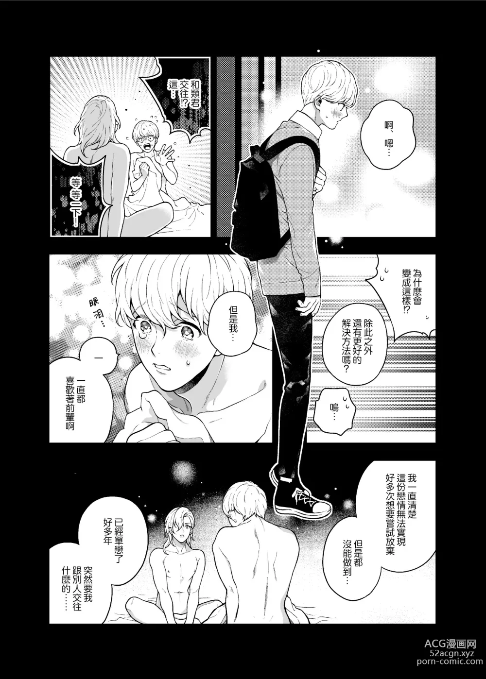 Page 9 of doujinshi 这么喜欢可怎么办 2-5 end