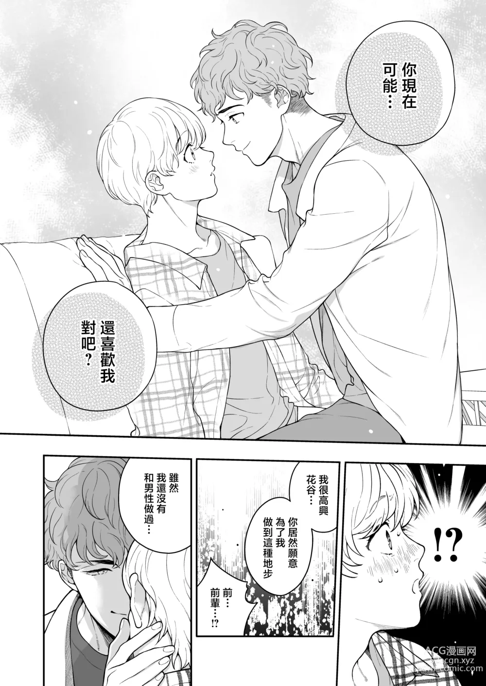 Page 81 of doujinshi 这么喜欢可怎么办 2-5 end