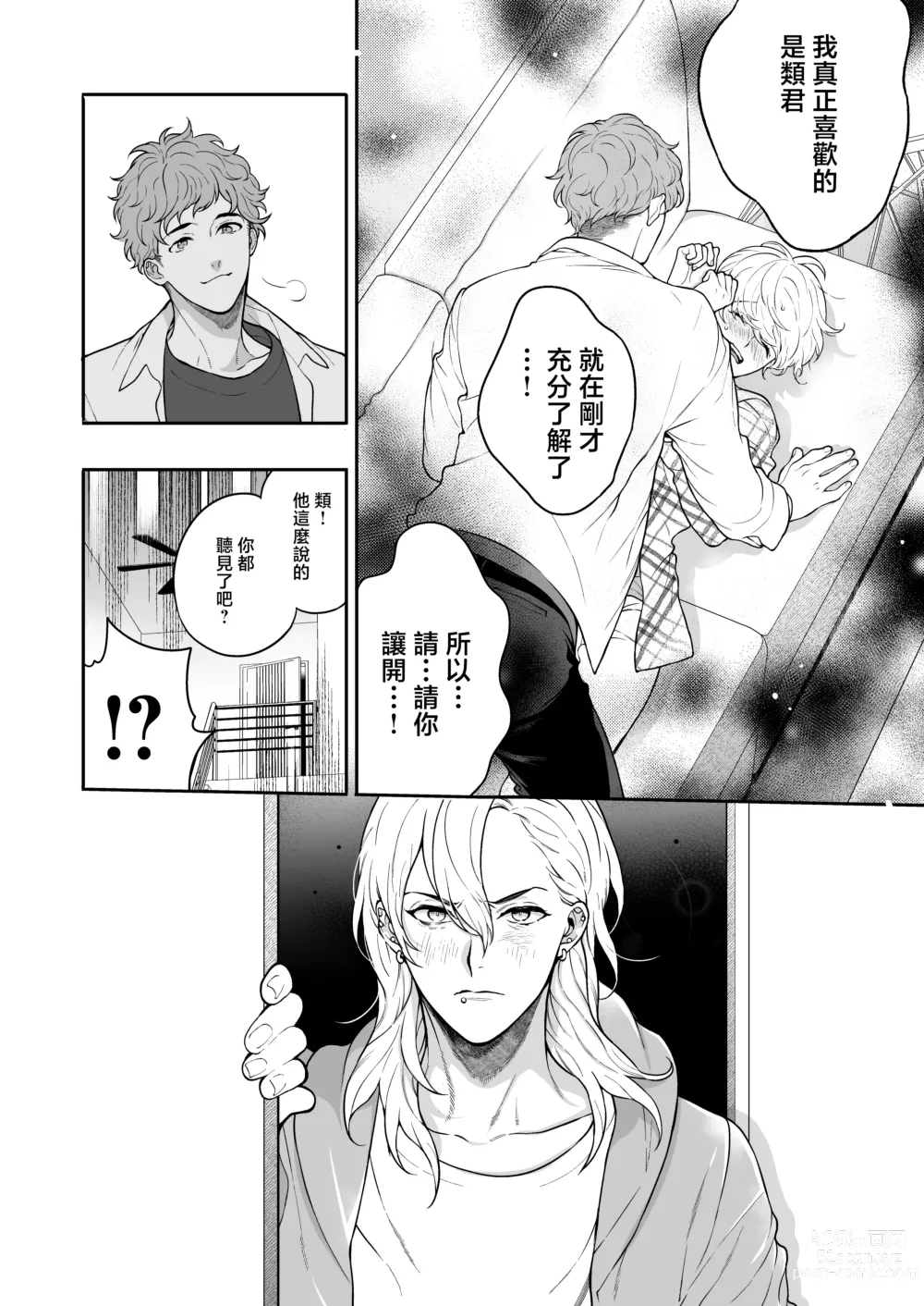 Page 83 of doujinshi 这么喜欢可怎么办 2-5 end