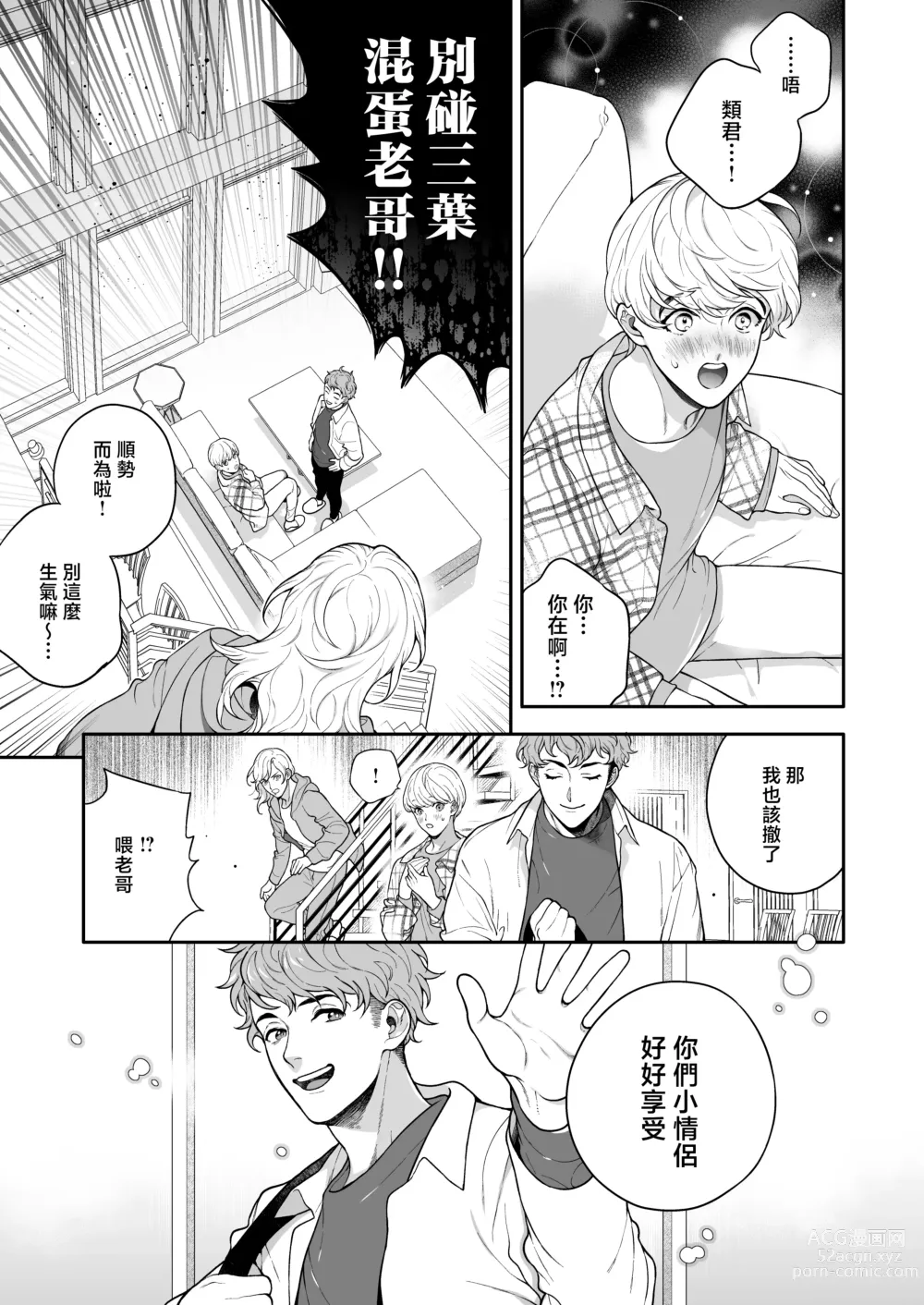 Page 84 of doujinshi 这么喜欢可怎么办 2-5 end