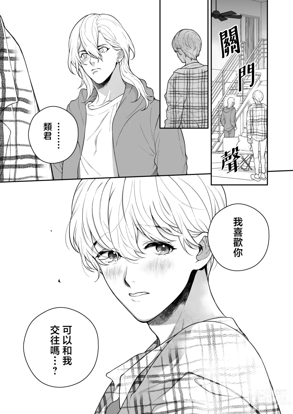 Page 85 of doujinshi 这么喜欢可怎么办 2-5 end