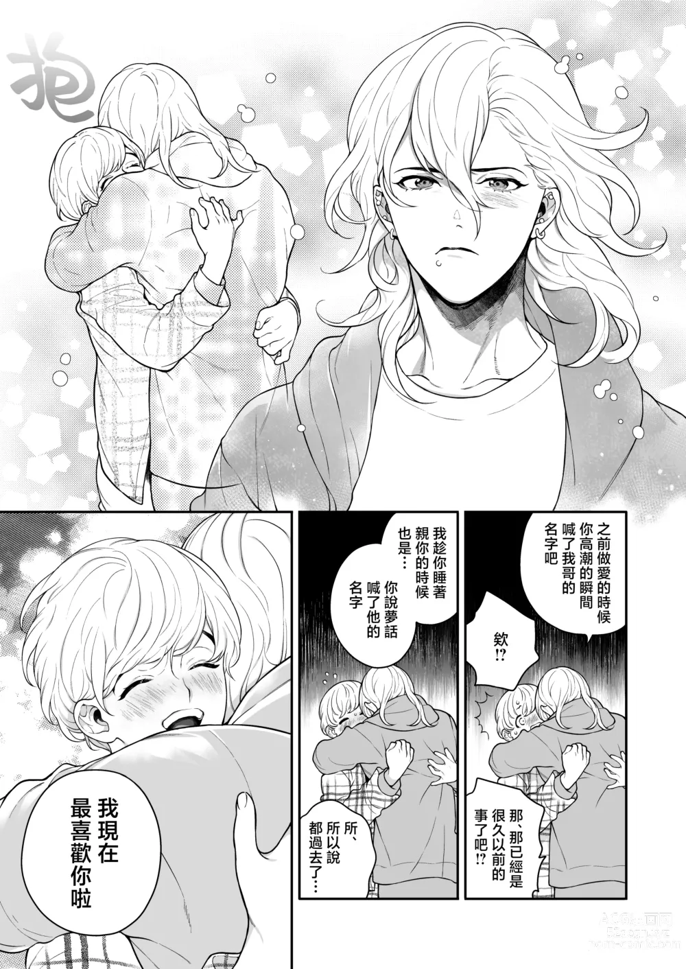 Page 86 of doujinshi 这么喜欢可怎么办 2-5 end