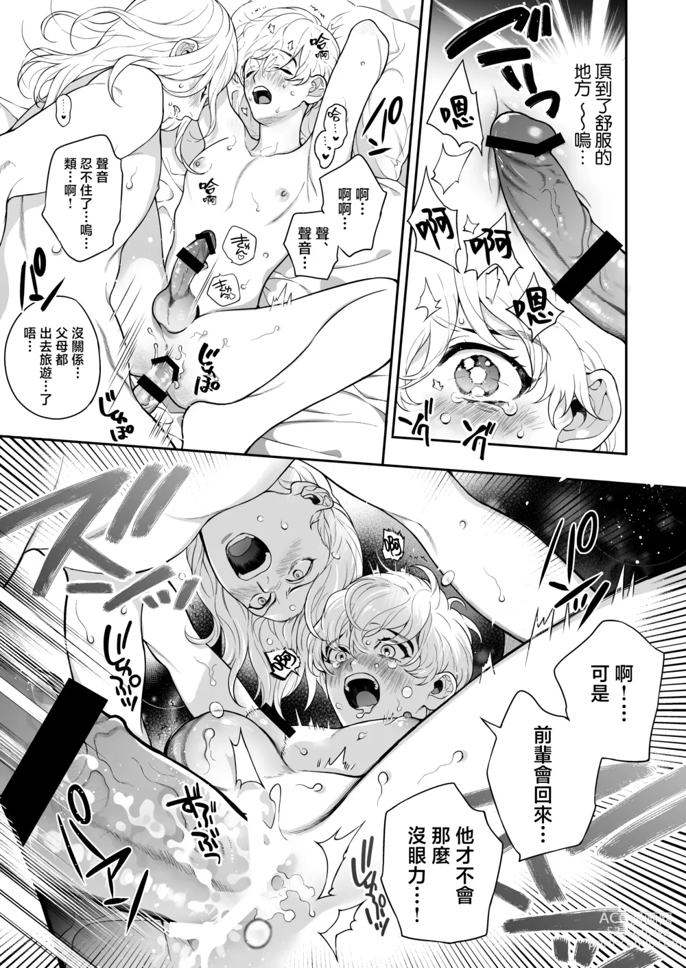 Page 90 of doujinshi 这么喜欢可怎么办 2-5 end