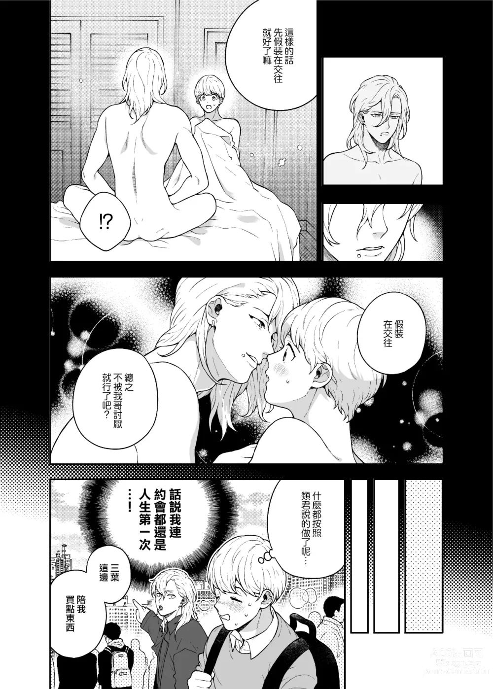 Page 10 of doujinshi 这么喜欢可怎么办 2-5 end