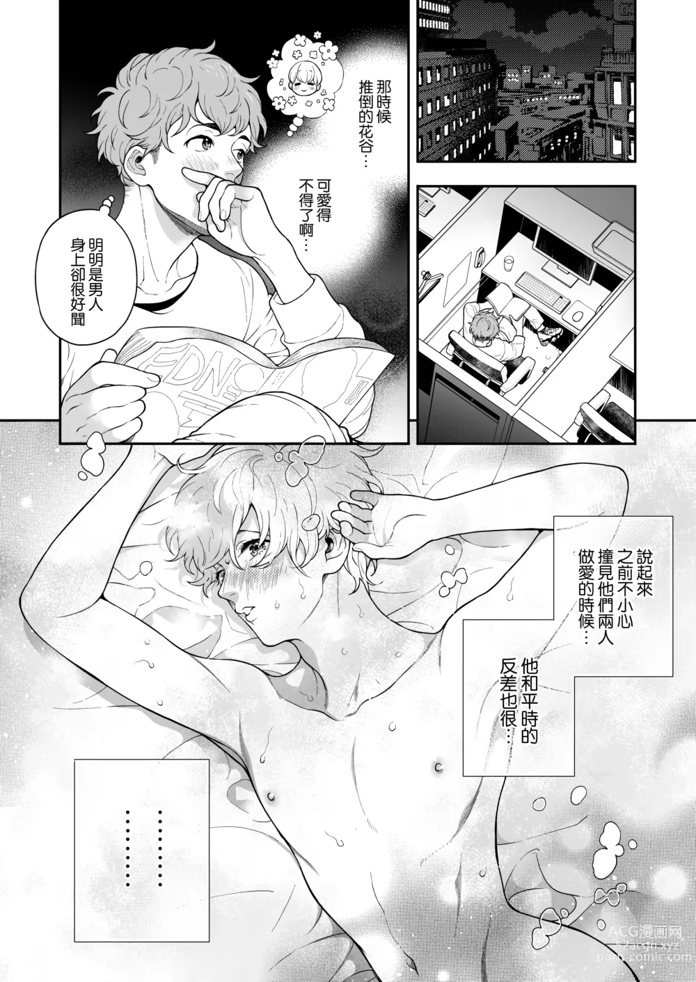 Page 99 of doujinshi 这么喜欢可怎么办 2-5 end