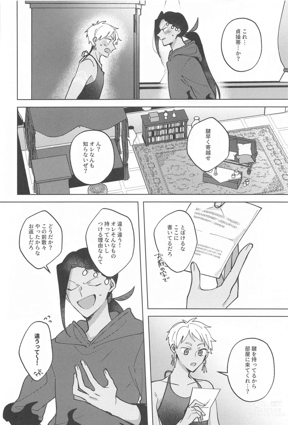 Page 7 of doujinshi Gaman Dekinai Muri datte!