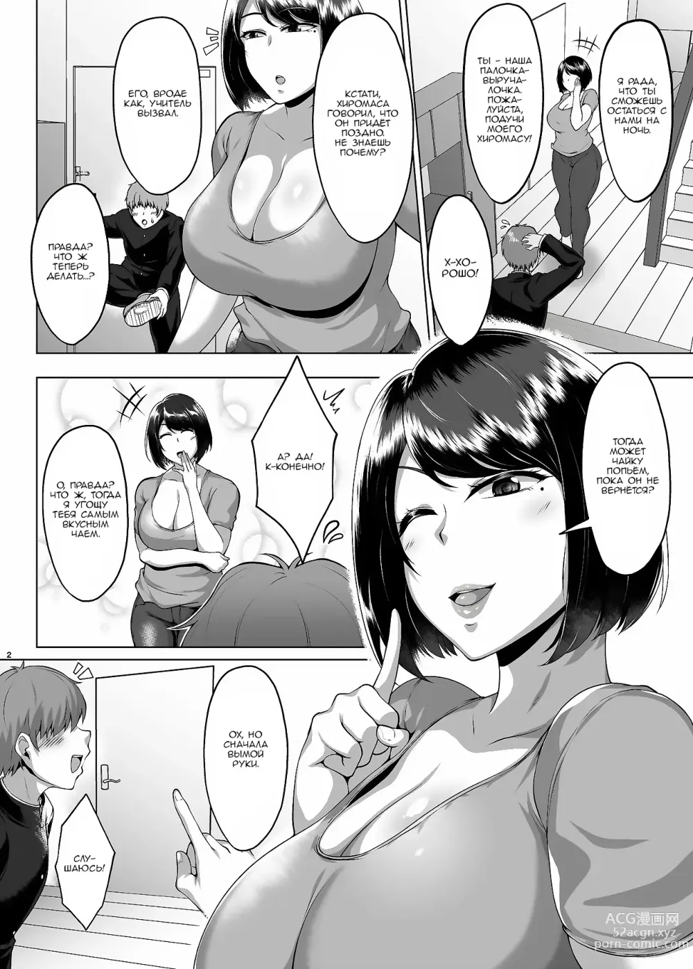 Page 3 of doujinshi Потная Вечеринка С Ночевкой С Пухленькой Мамой Моего Друга.