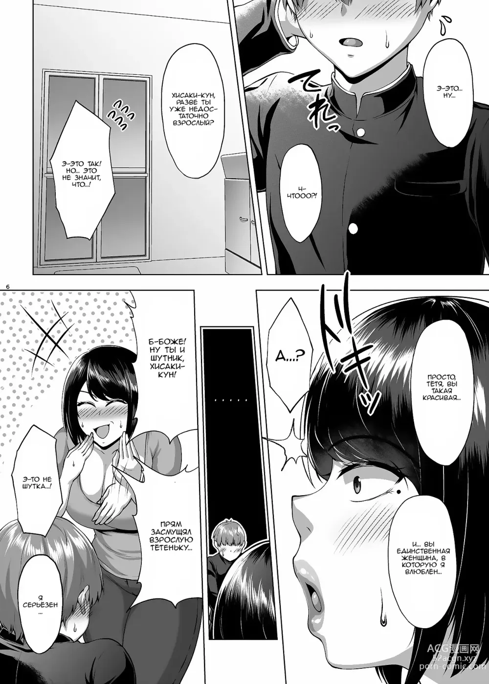 Page 7 of doujinshi Потная Вечеринка С Ночевкой С Пухленькой Мамой Моего Друга.