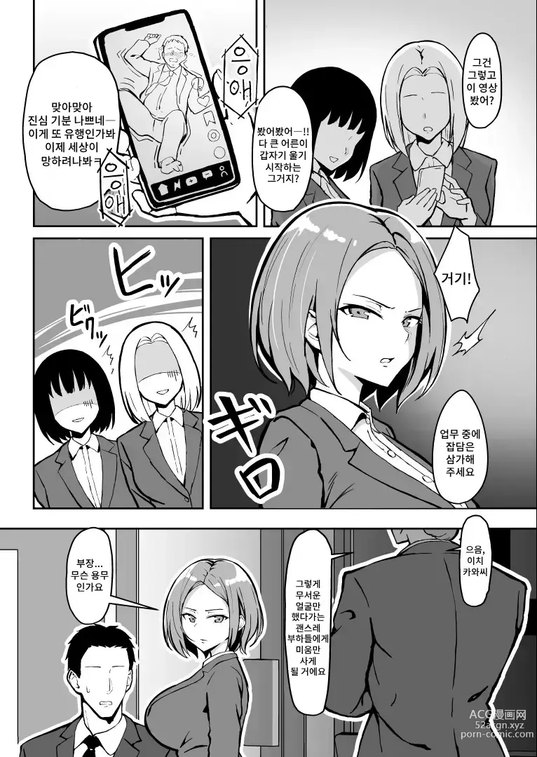 Page 3 of doujinshi 엄한 상사와 아부부 교미