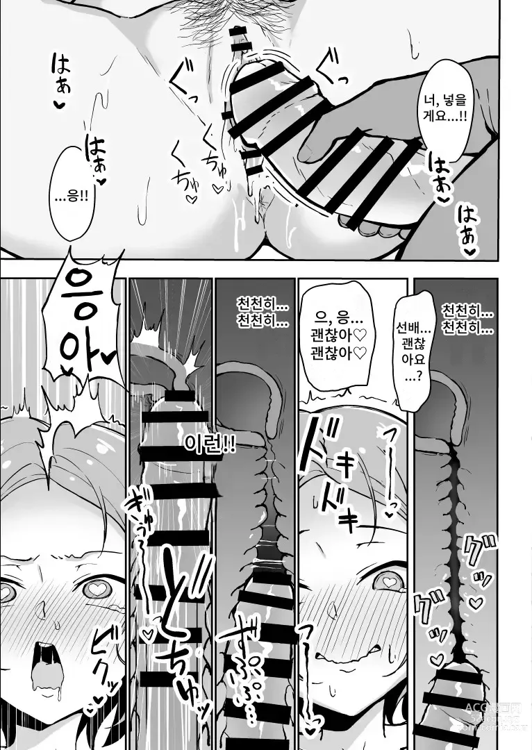 Page 30 of doujinshi 엄한 상사와 아부부 교미