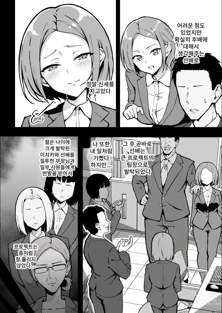 Page 5 of doujinshi 엄한 상사와 아부부 교미